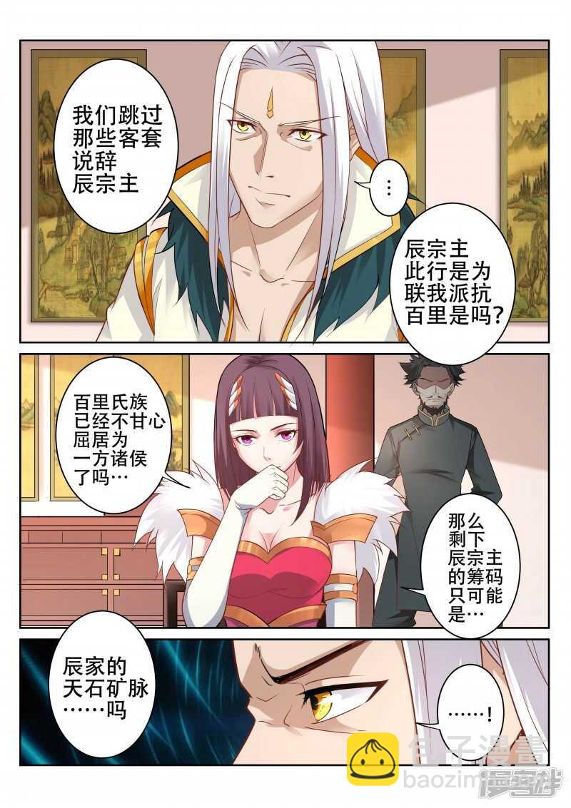 《灵武帝尊》第90话 辰宗祠 第2页