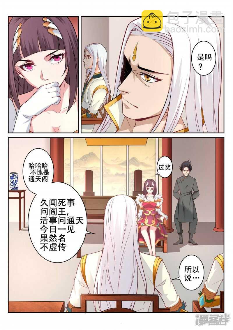 《灵武帝尊》第90话 辰宗祠 第3页
