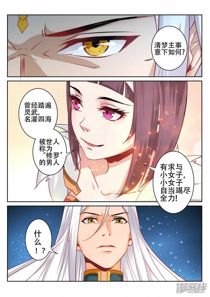 《灵武帝尊》第90话 辰宗祠 第4页