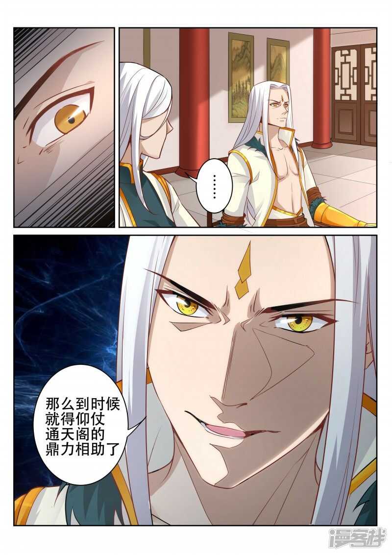 《灵武帝尊》第90话 辰宗祠 第5页