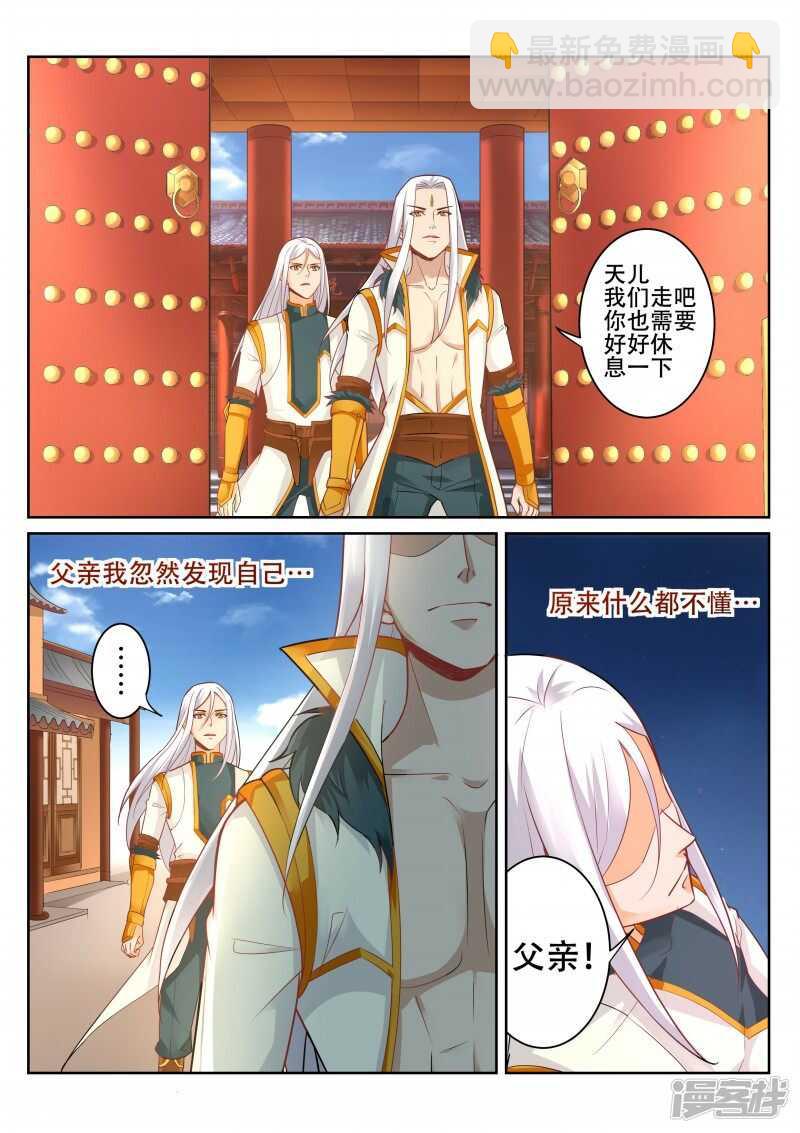 《灵武帝尊》第90话 辰宗祠 第6页