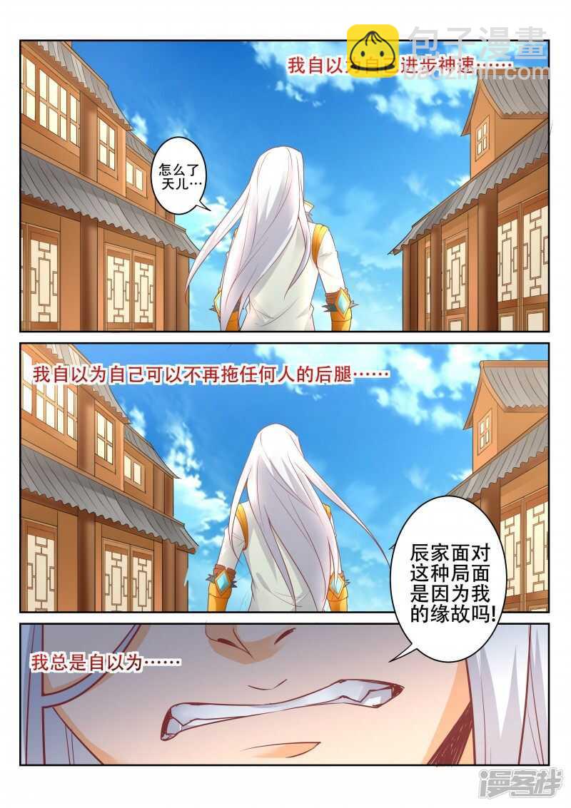 《灵武帝尊》第90话 辰宗祠 第7页