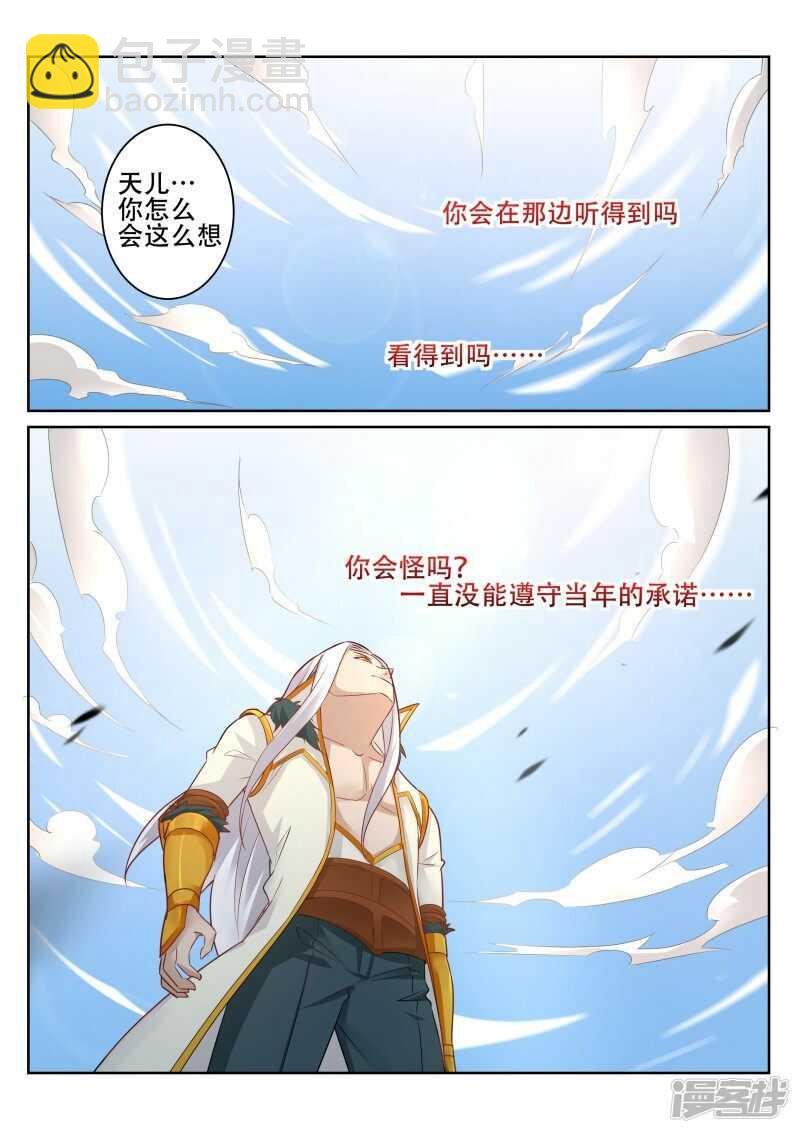 《灵武帝尊》第90话 辰宗祠 第8页