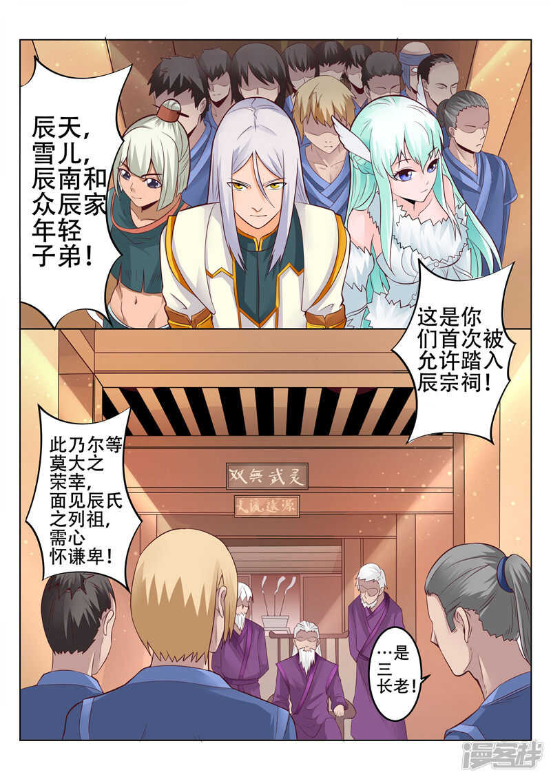 《灵武帝尊》第88话 保存实力 第1页