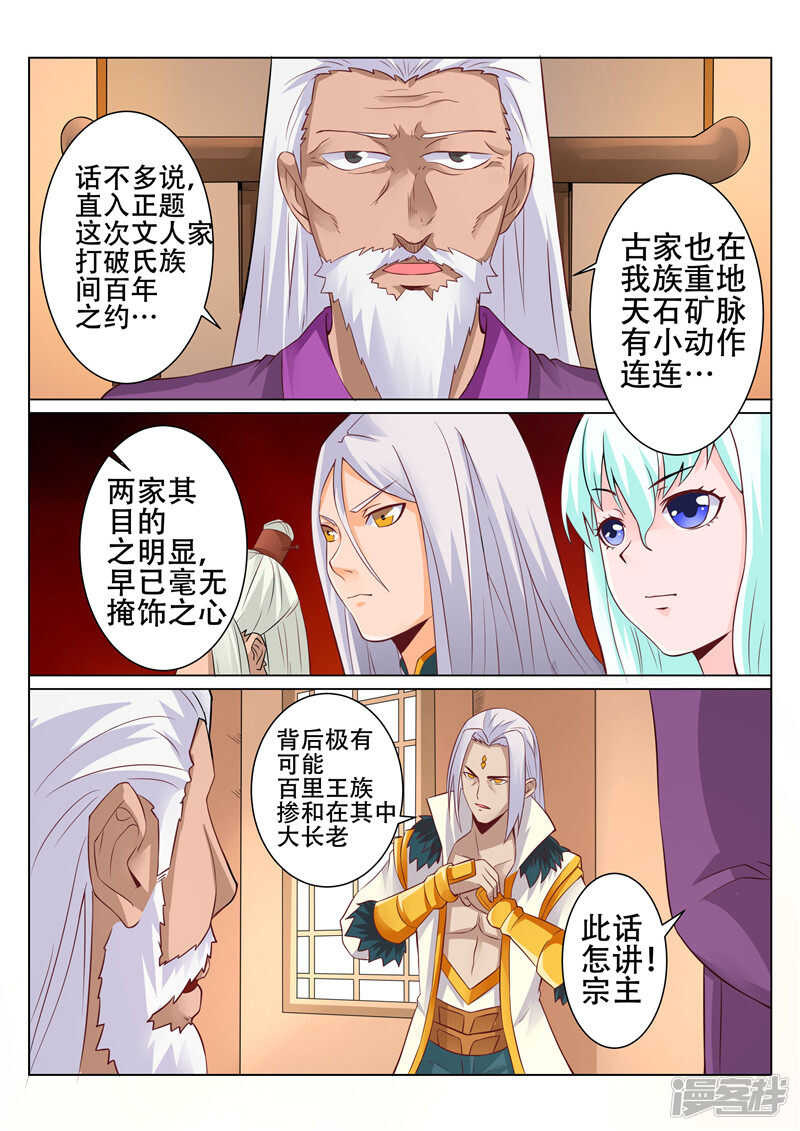 《灵武帝尊》第88话 保存实力 第2页