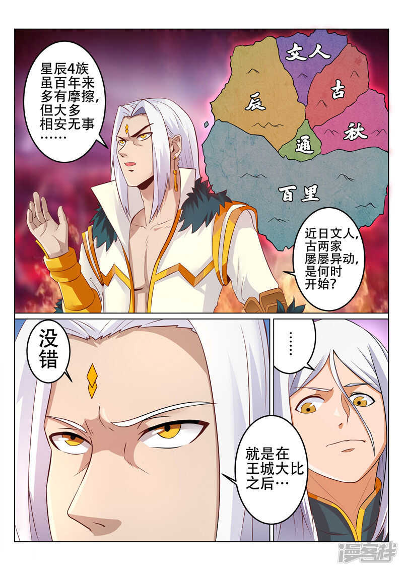 《灵武帝尊》第88话 保存实力 第3页