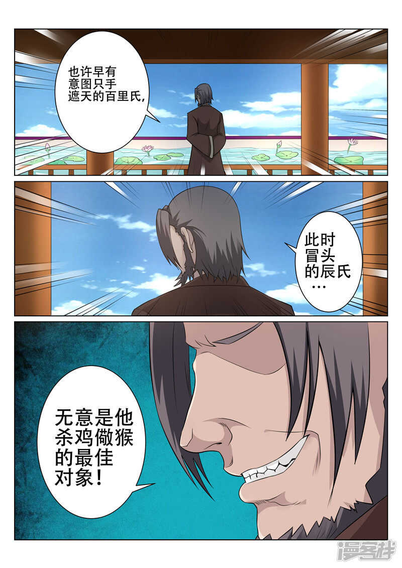 《灵武帝尊》第88话 保存实力 第4页