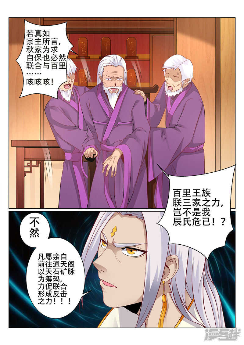《灵武帝尊》第88话 保存实力 第5页