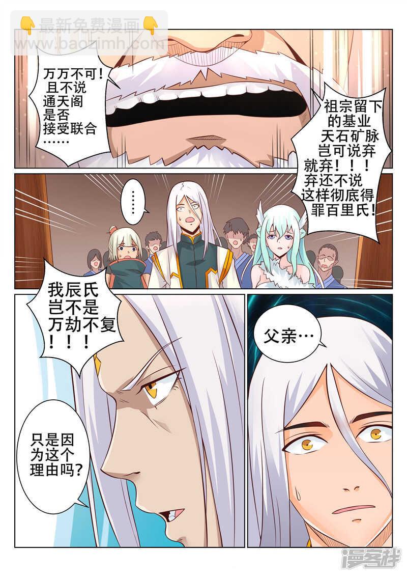 《灵武帝尊》第88话 保存实力 第6页