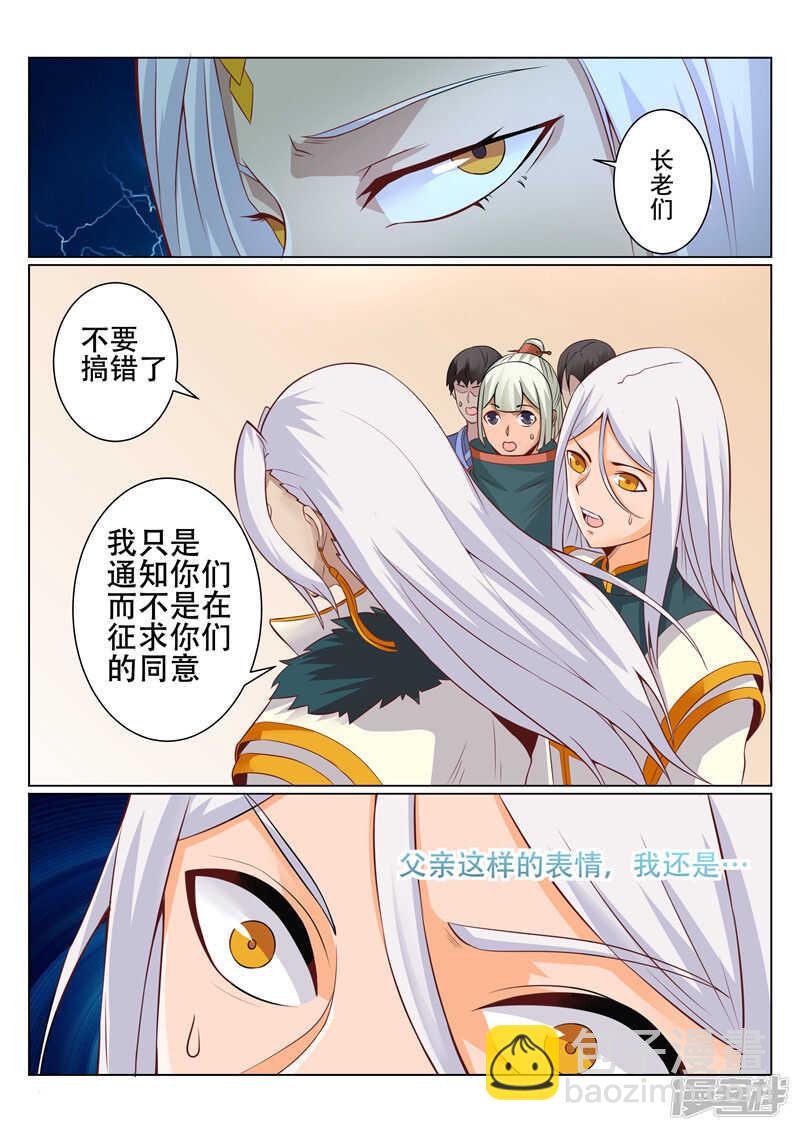 《灵武帝尊》第88话 保存实力 第7页
