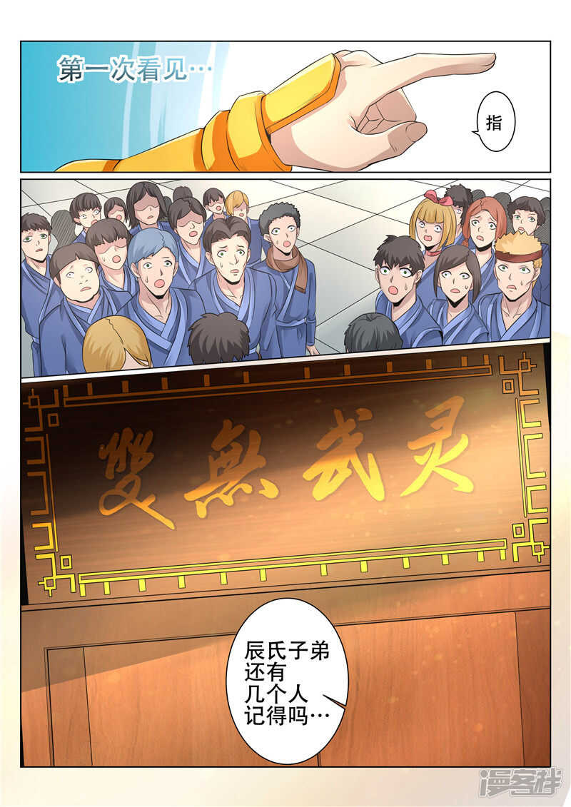 《灵武帝尊》第88话 保存实力 第8页