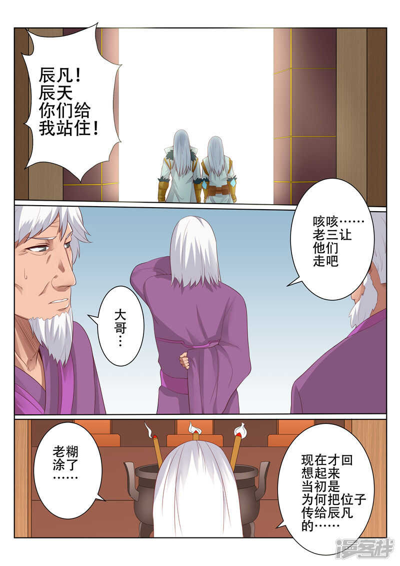 《灵武帝尊》第89话 慢走不送 第1页