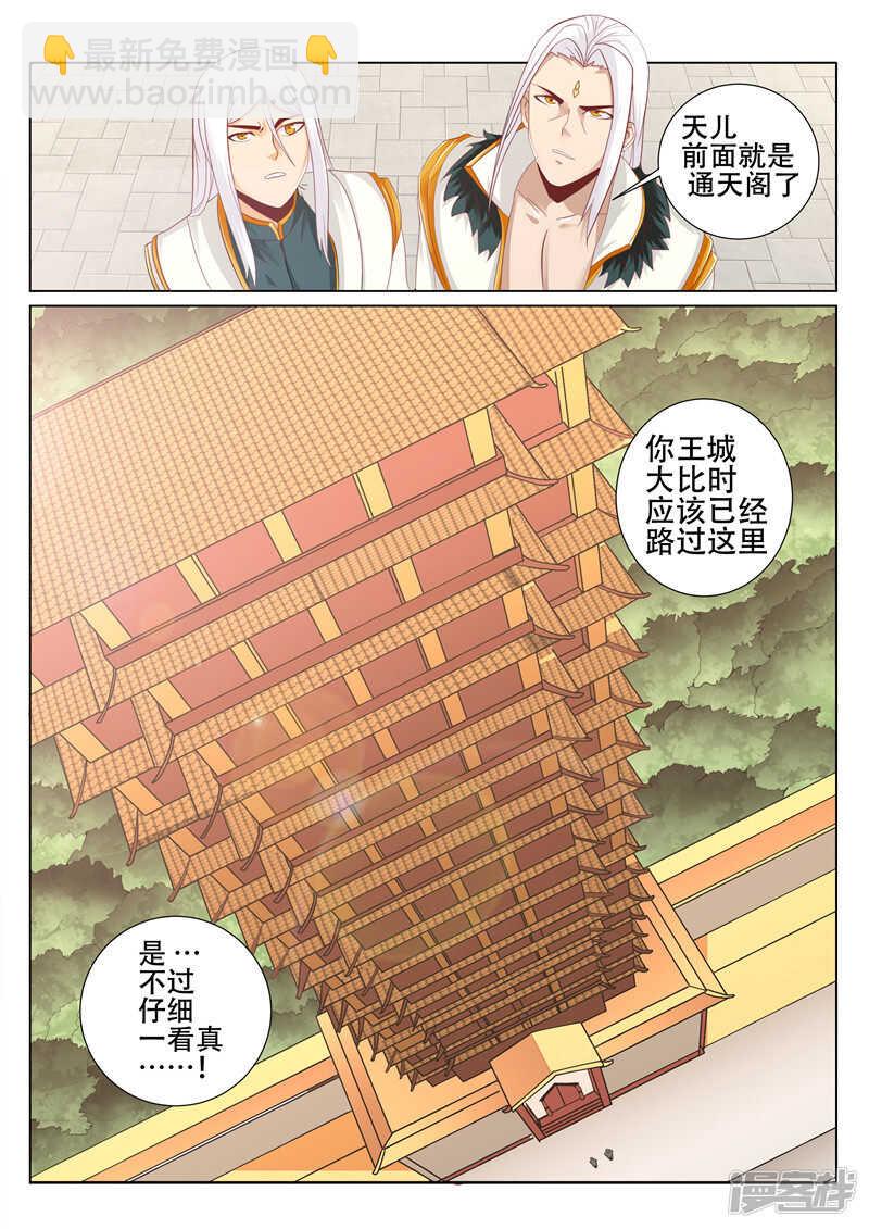 《灵武帝尊》第89话 慢走不送 第2页