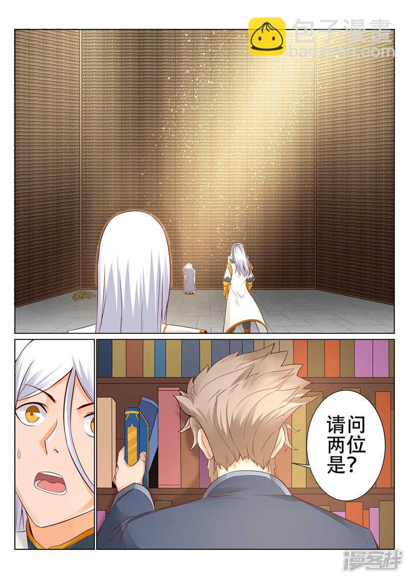 《灵武帝尊》第89话 慢走不送 第4页