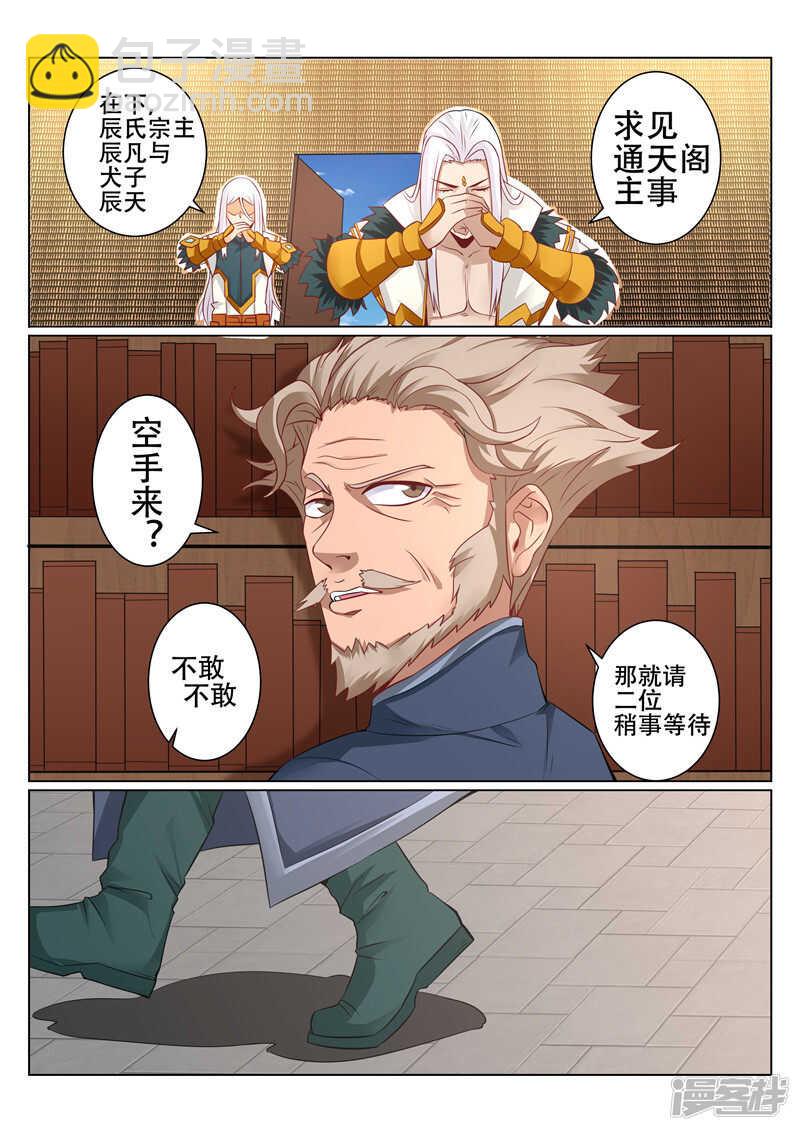 《灵武帝尊》第89话 慢走不送 第5页