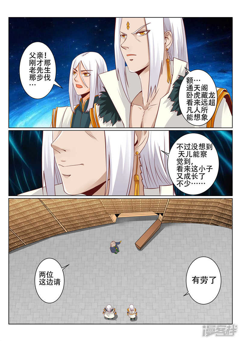 《灵武帝尊》第89话 慢走不送 第6页