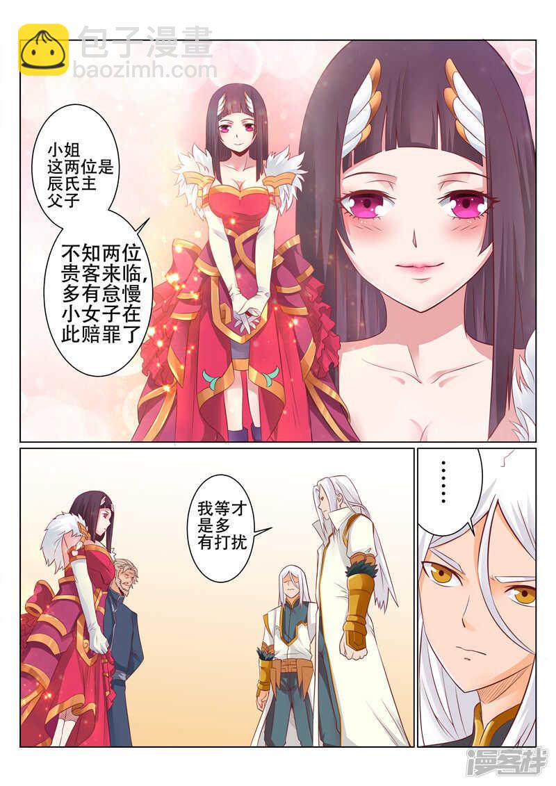 《灵武帝尊》第89话 慢走不送 第7页