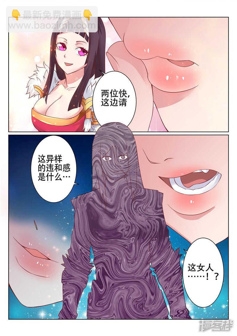 《灵武帝尊》第89话 慢走不送 第8页