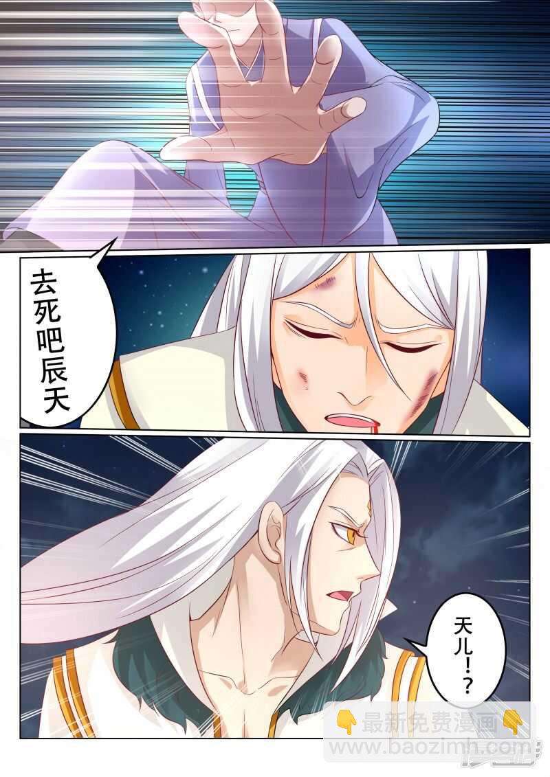 《灵武帝尊》第95话 入侵 第2页