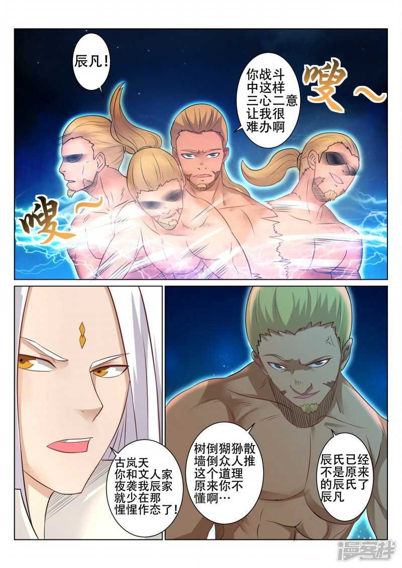 《灵武帝尊》第95话 入侵 第3页