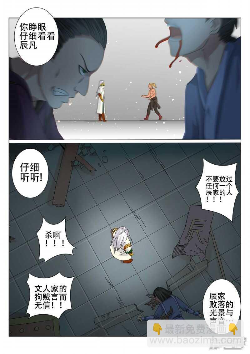 《灵武帝尊》第95话 入侵 第4页