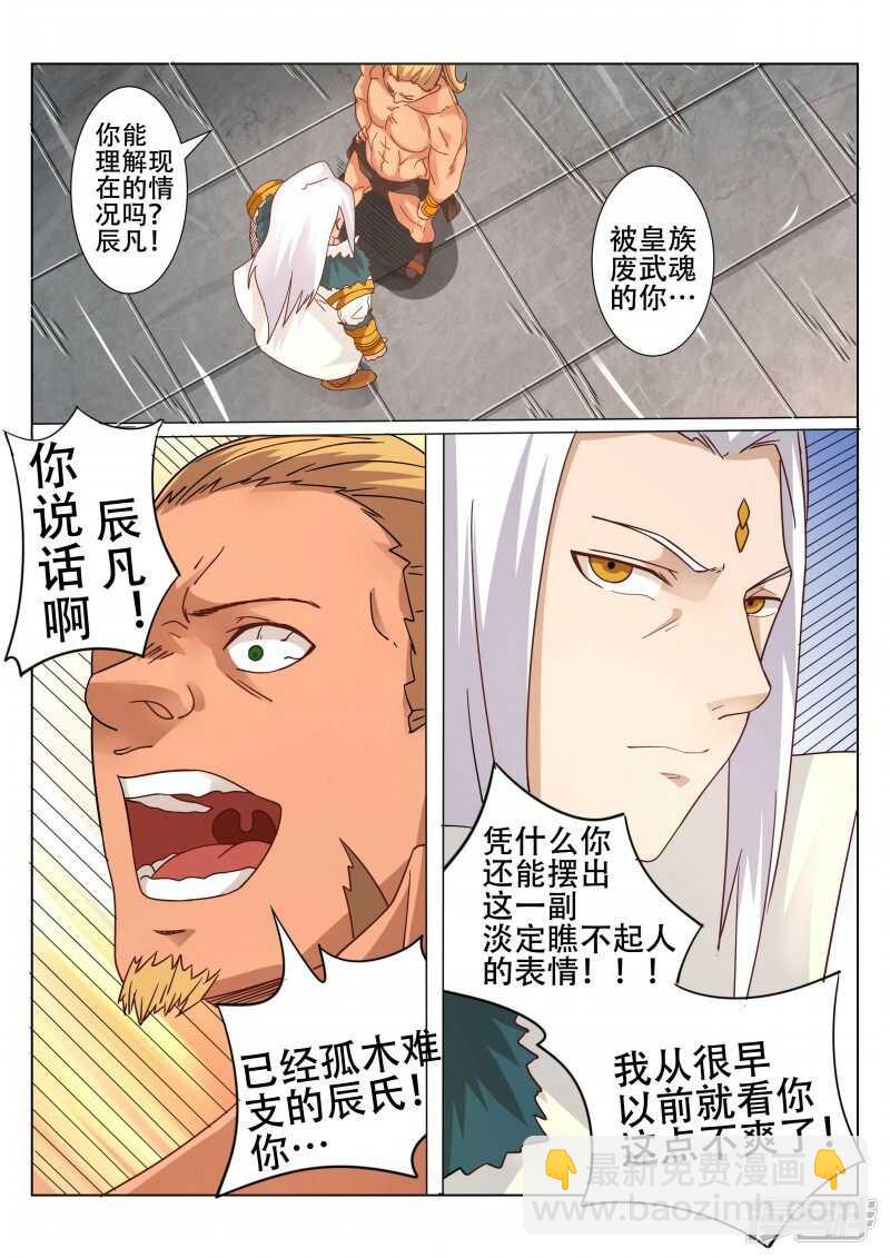 《灵武帝尊》第95话 入侵 第5页