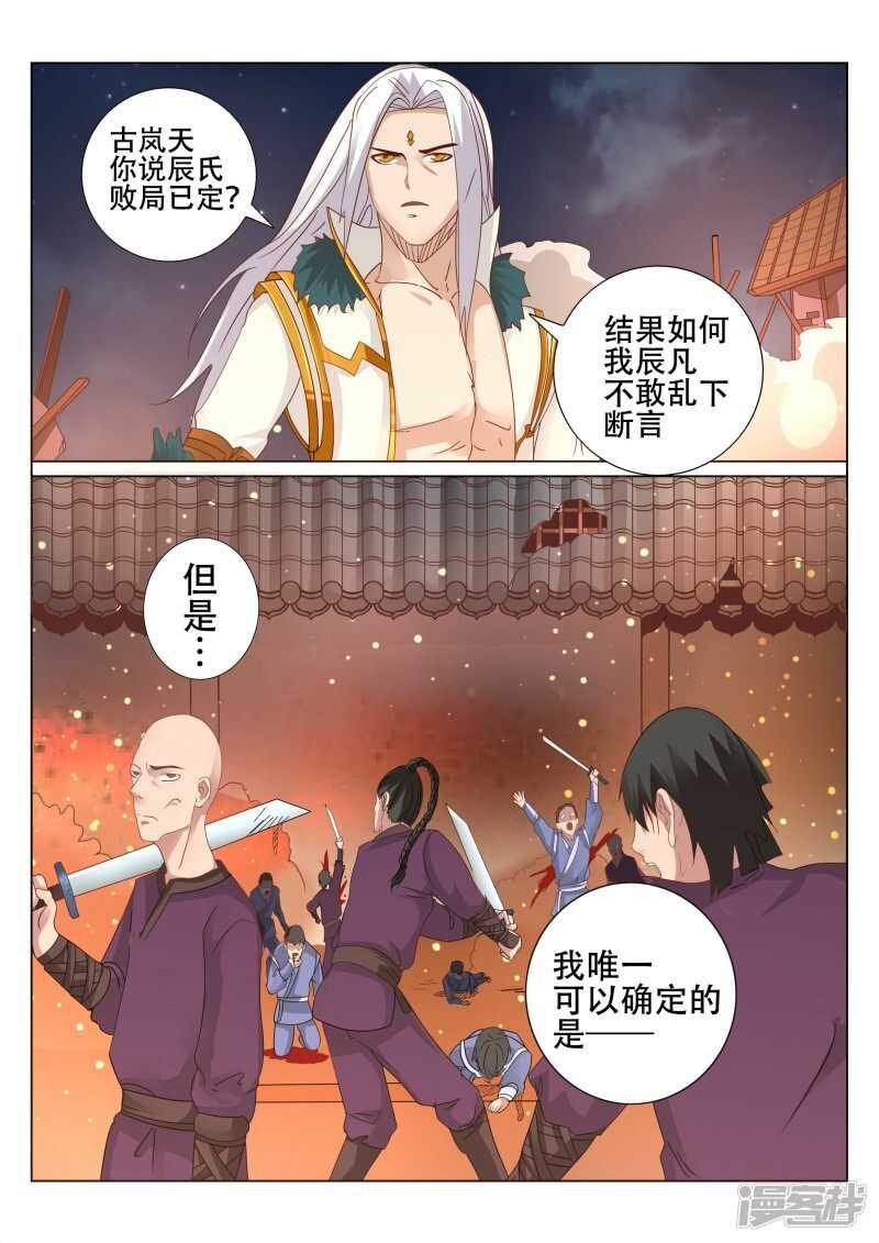 《灵武帝尊》第95话 入侵 第6页