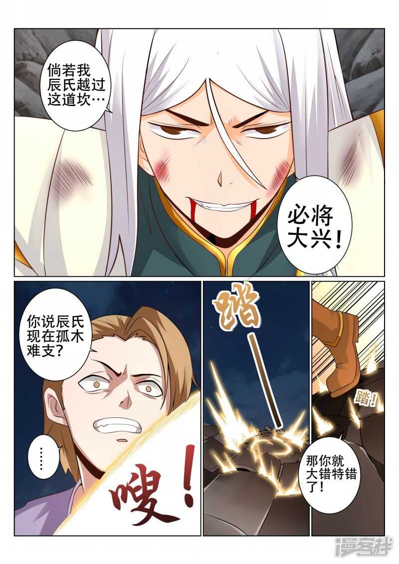 《灵武帝尊》第95话 入侵 第7页