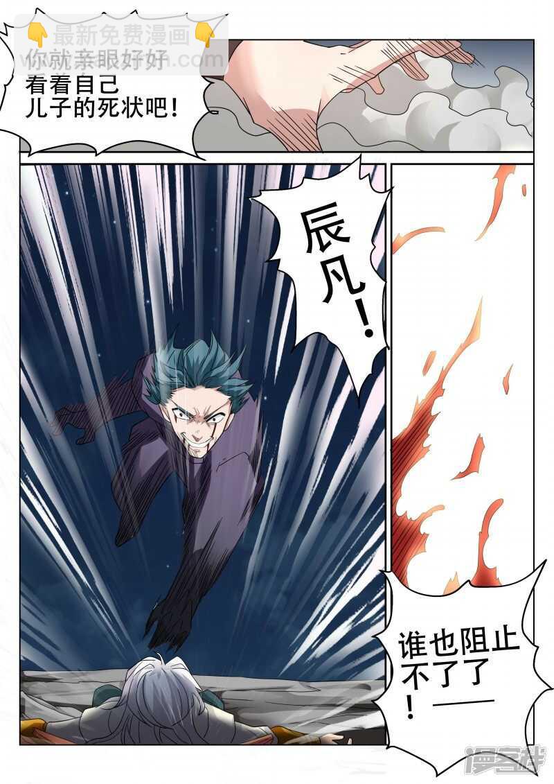《灵武帝尊》第95话 入侵 第8页