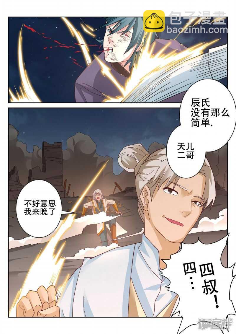 《灵武帝尊》第95话 入侵 第9页