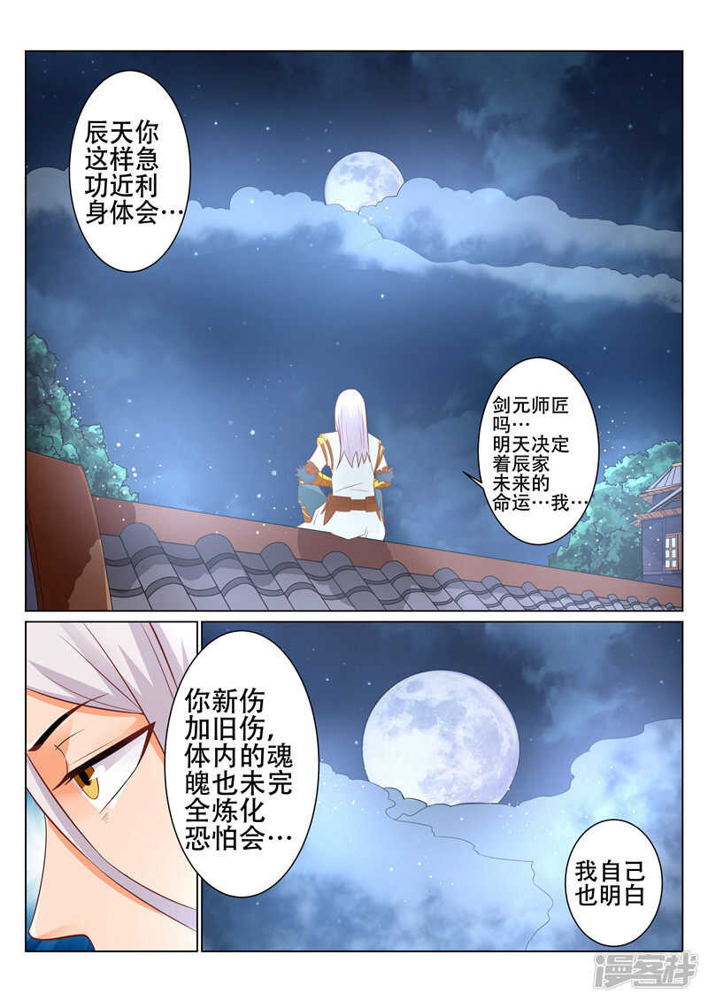 《灵武帝尊》第92话 名不虚传 第1页
