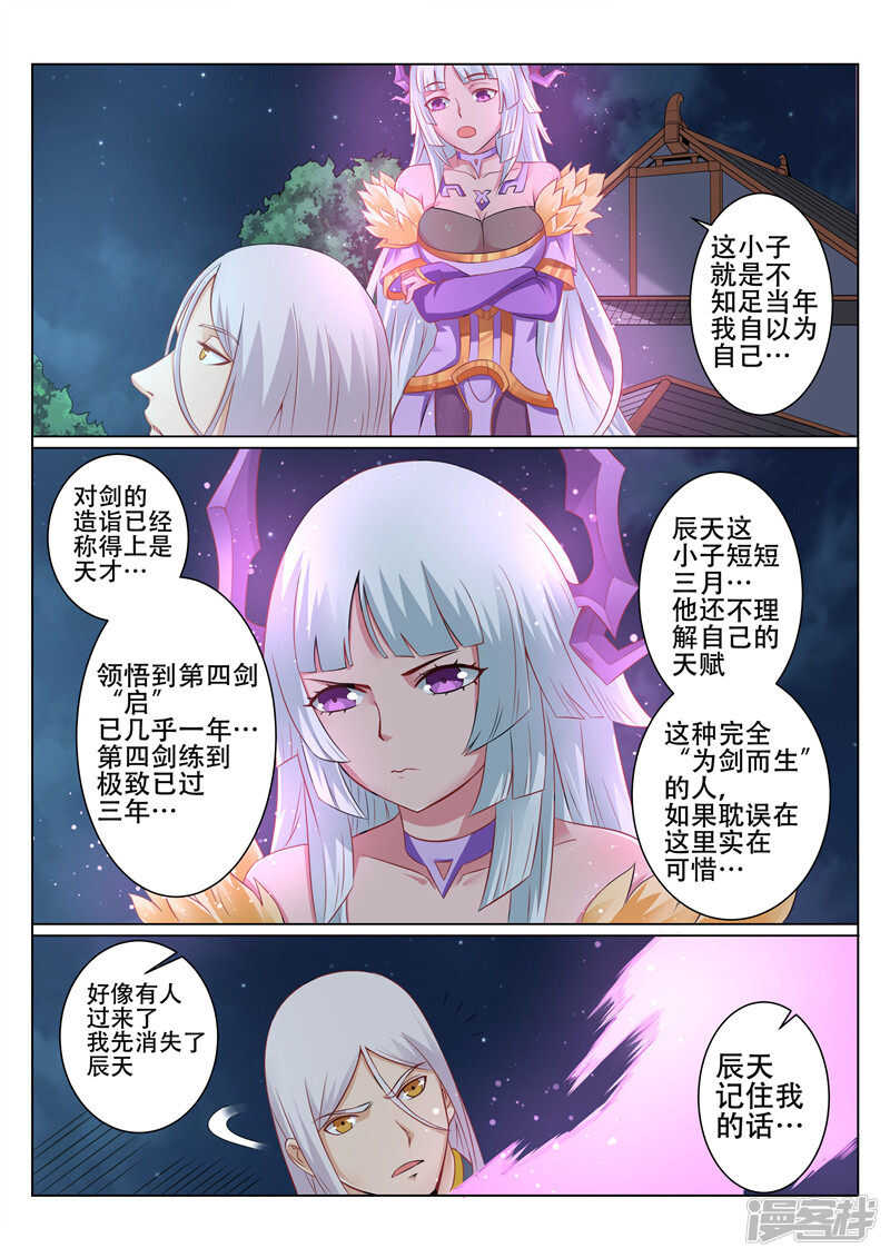 《灵武帝尊》第92话 名不虚传 第2页
