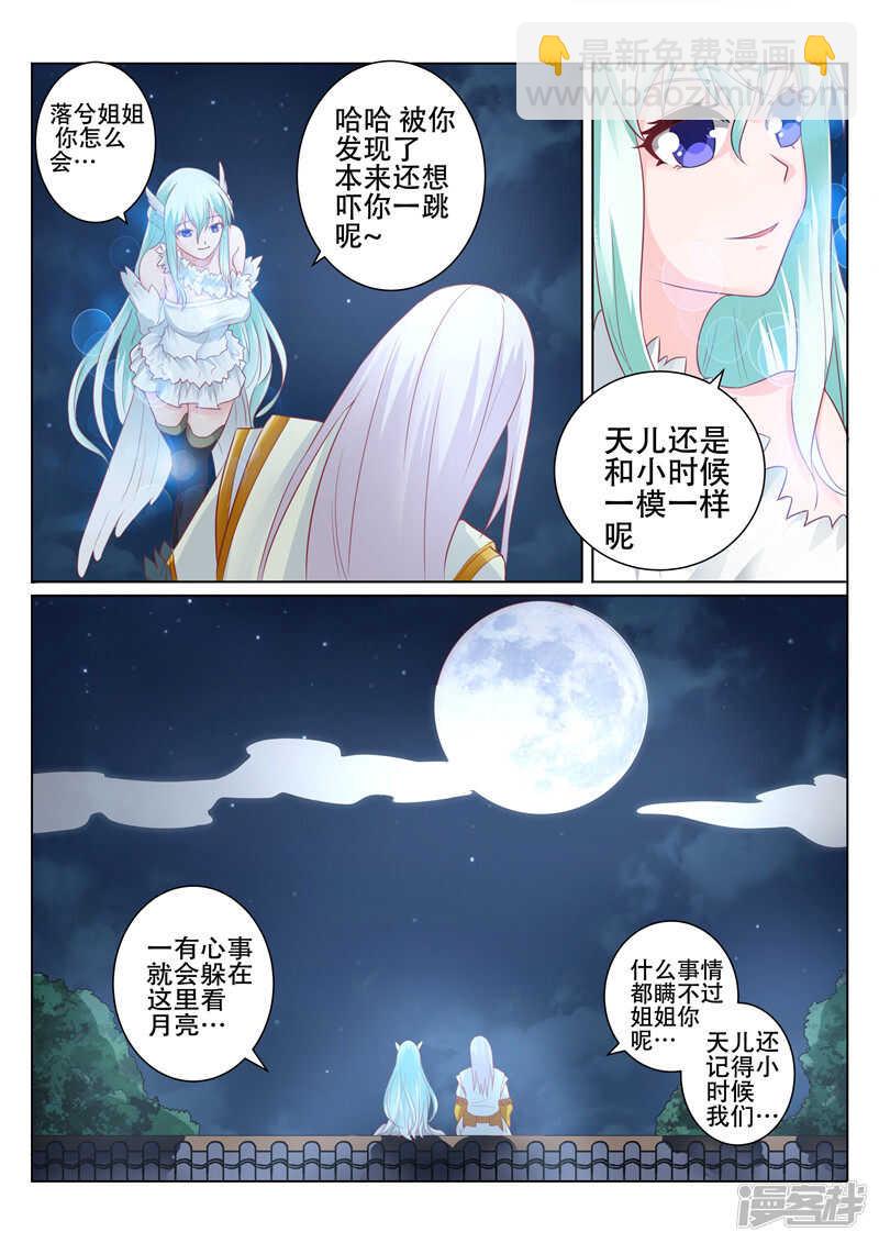 《灵武帝尊》第92话 名不虚传 第3页