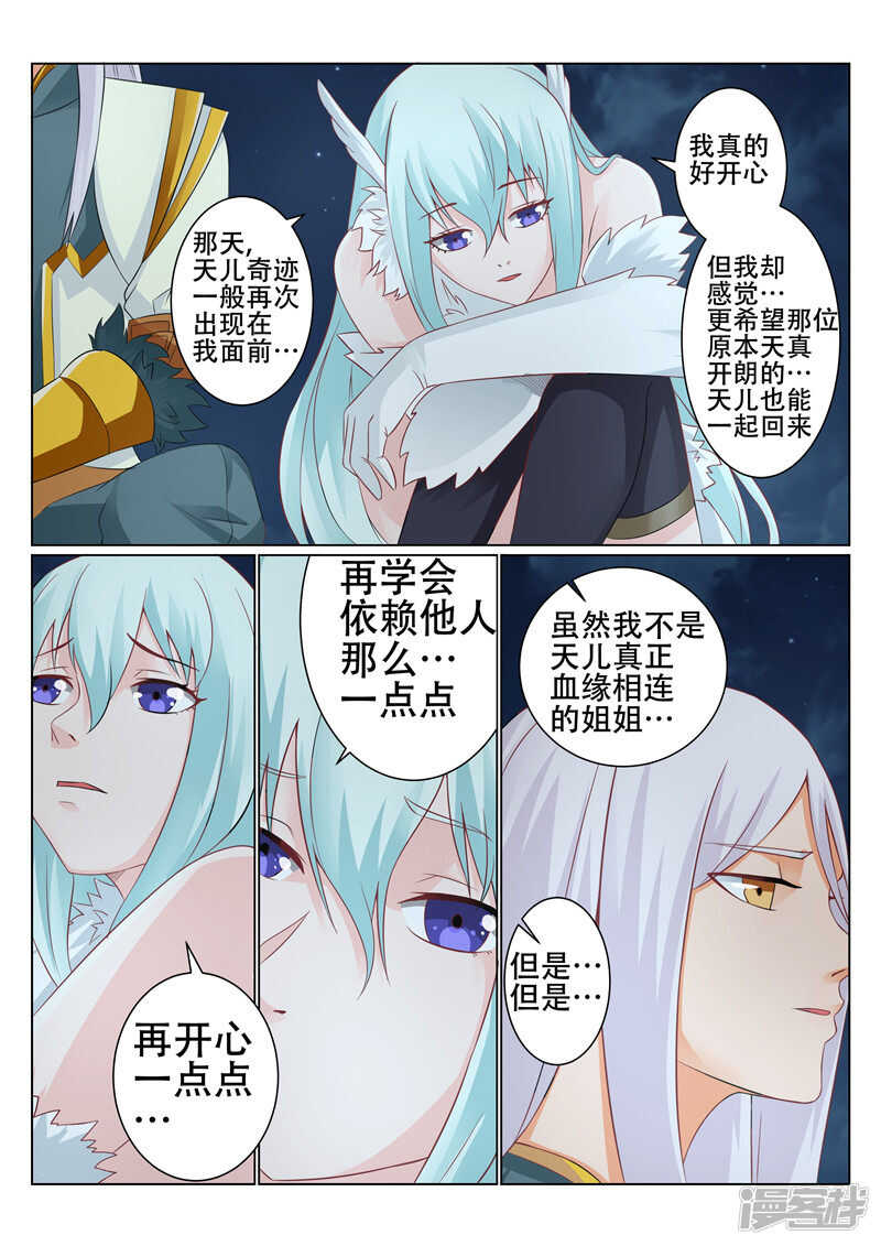 《灵武帝尊》第92话 名不虚传 第5页