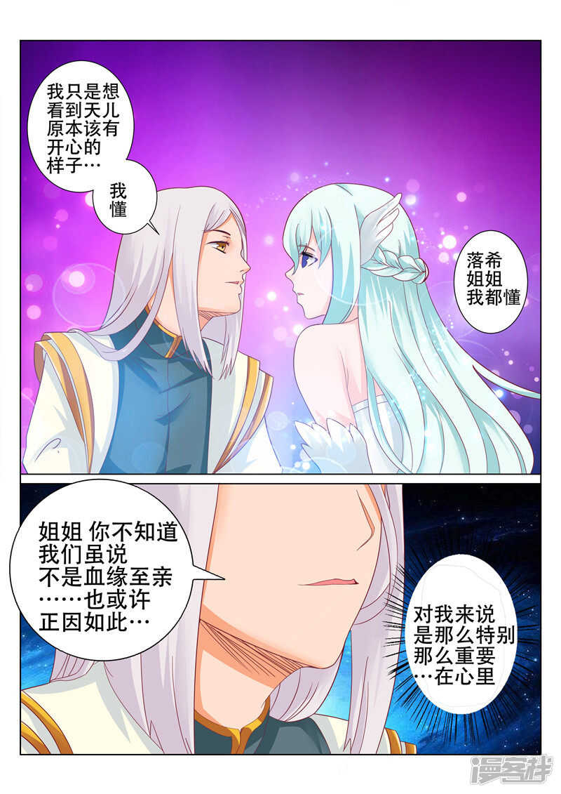 《灵武帝尊》第92话 名不虚传 第6页