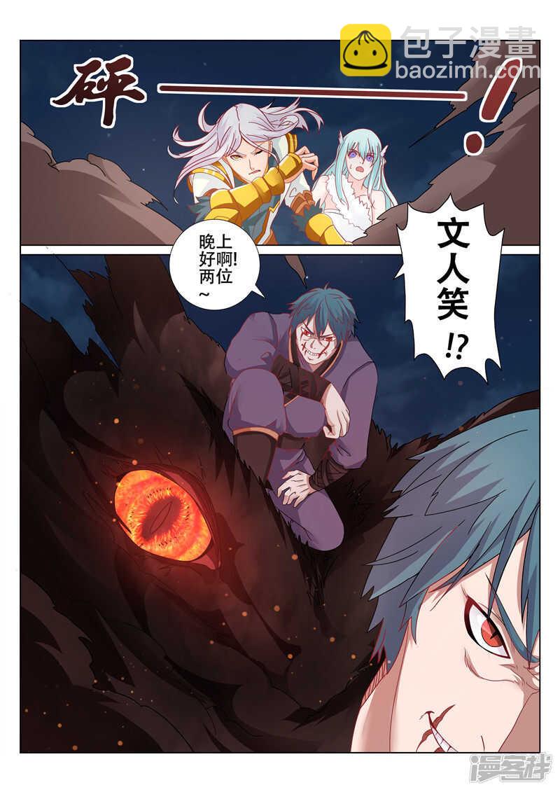 《灵武帝尊》第92话 名不虚传 第8页
