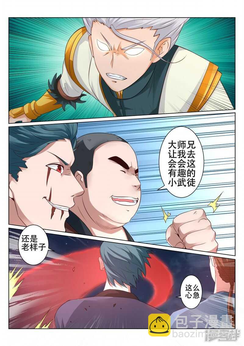 《灵武帝尊》第94话 看月亮 第2页