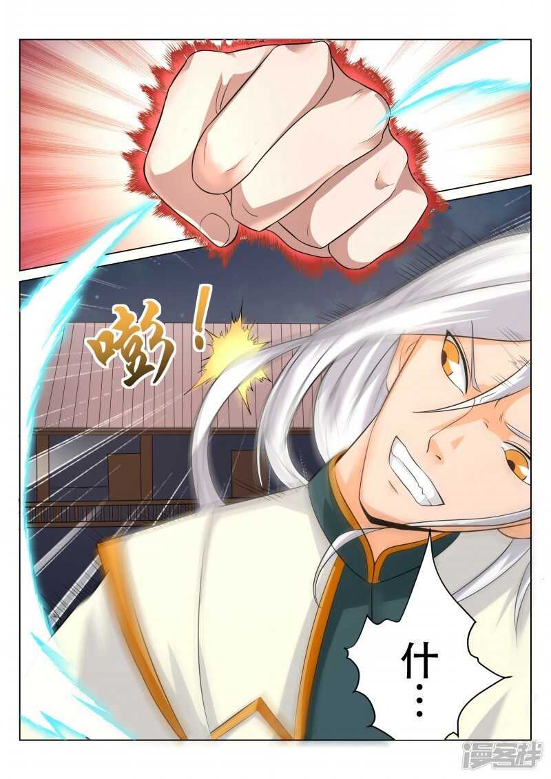《灵武帝尊》第94话 看月亮 第3页