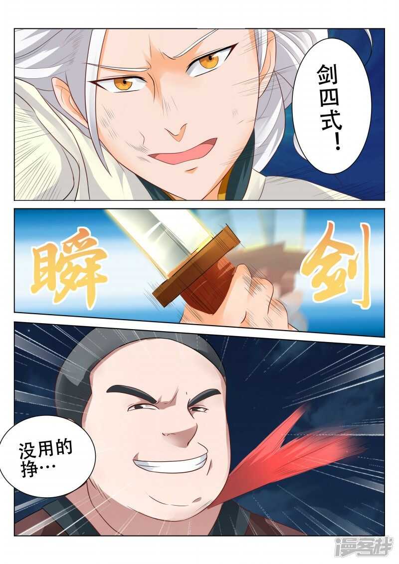《灵武帝尊》第94话 看月亮 第7页