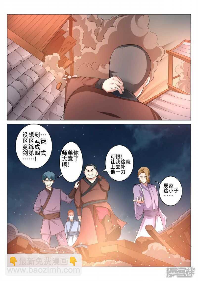 《灵武帝尊》第94话 看月亮 第8页