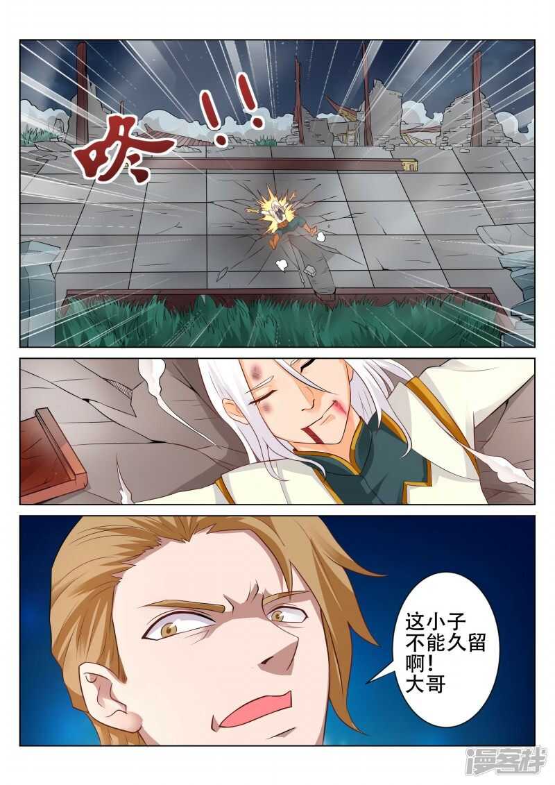 《灵武帝尊》第94话 看月亮 第9页