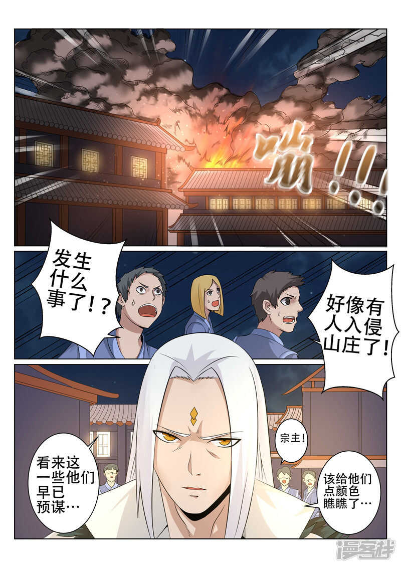 《灵武帝尊》第93话 请求 第1页