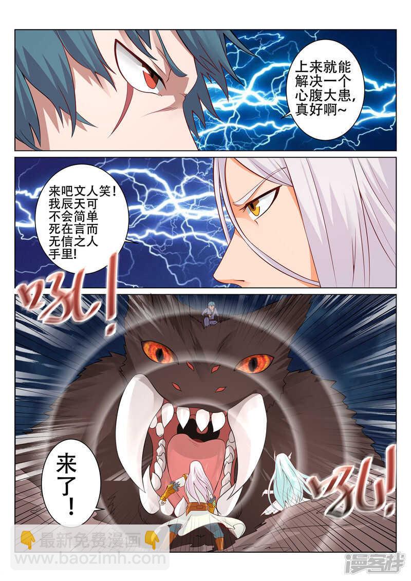 《灵武帝尊》第93话 请求 第2页