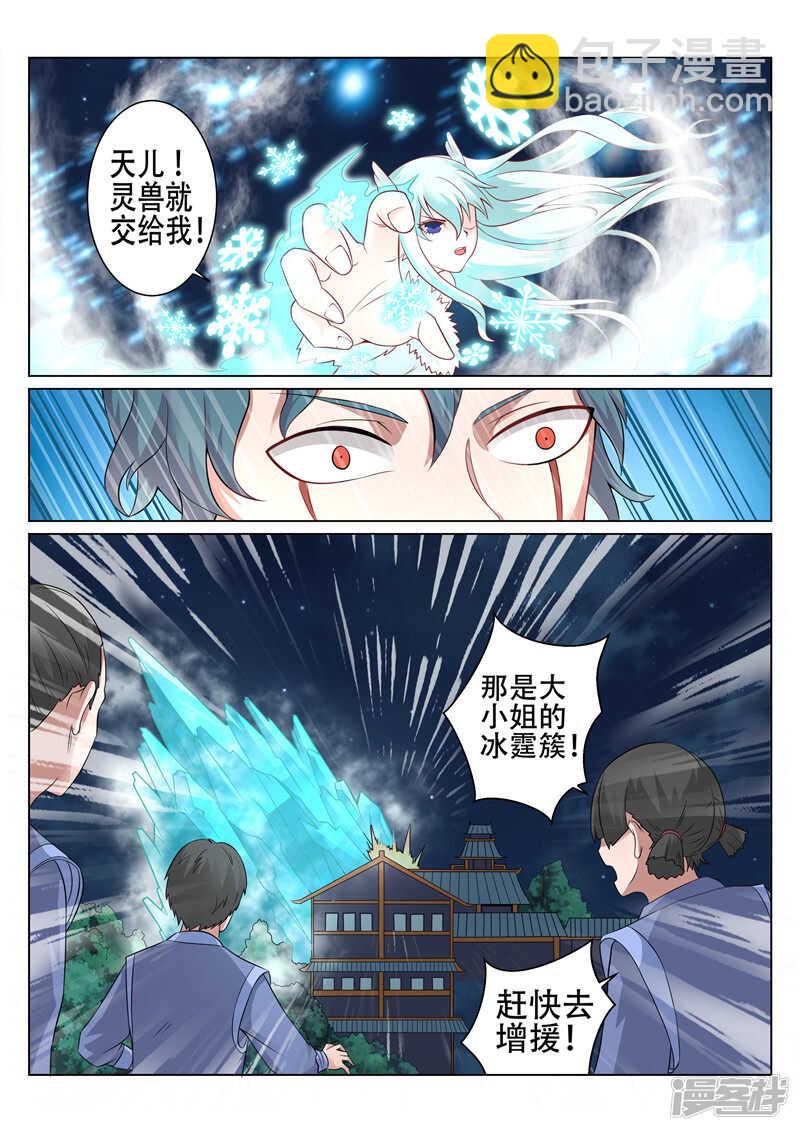 《灵武帝尊》第93话 请求 第3页