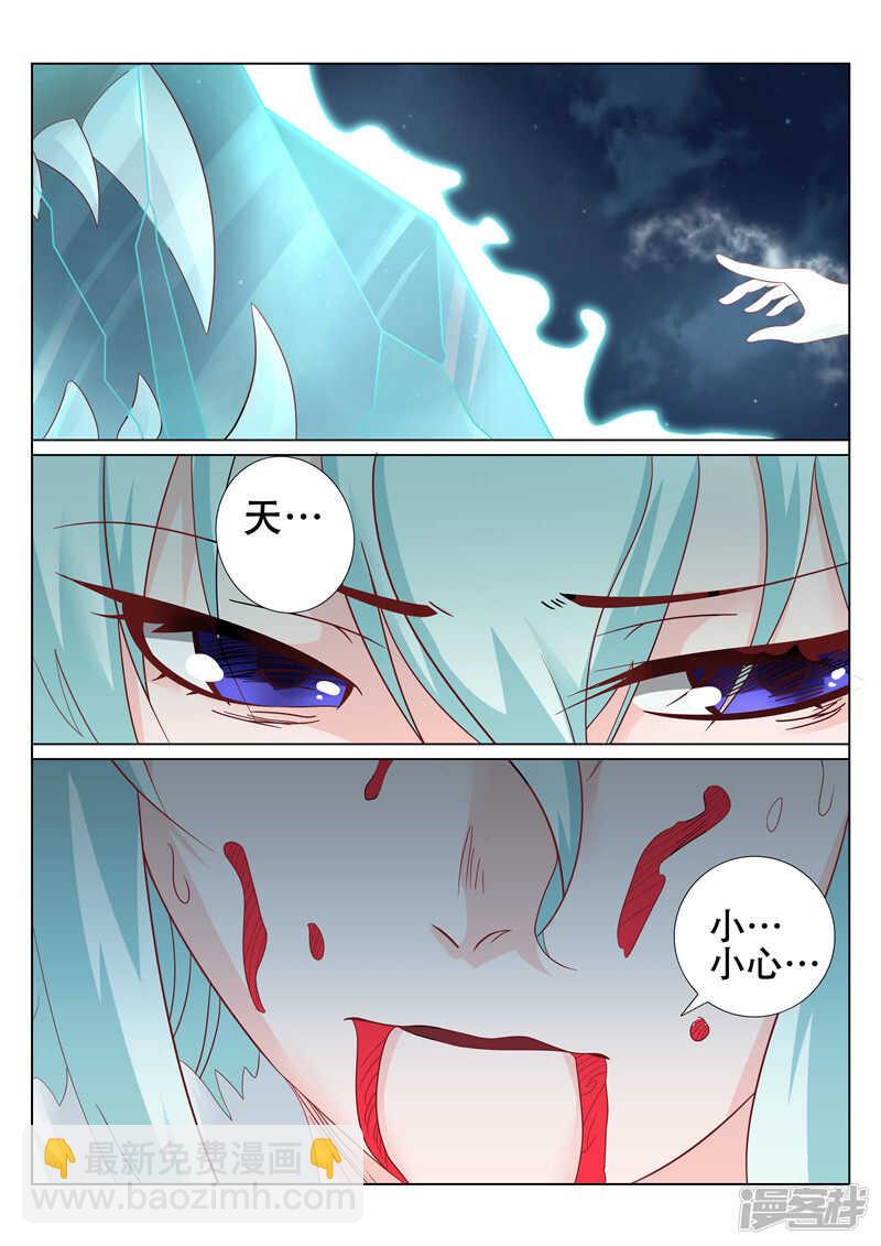 《灵武帝尊》第93话 请求 第4页