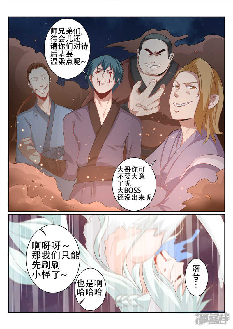 《灵武帝尊》第93话 请求 第6页