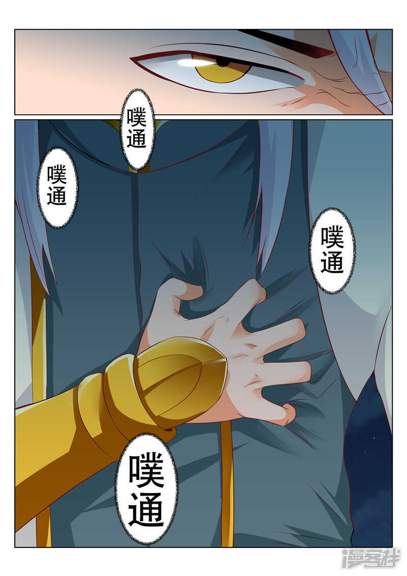 《灵武帝尊》第93话 请求 第7页