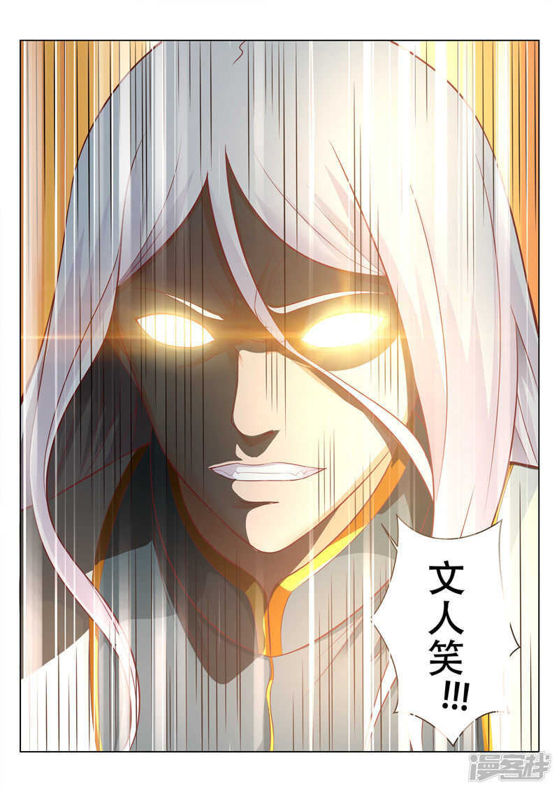 《灵武帝尊》第93话 请求 第8页