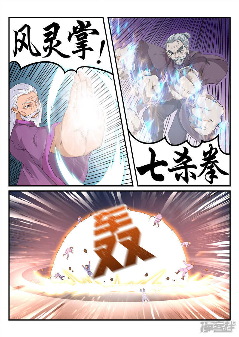 《灵武帝尊》第99话 剑六式 第1页