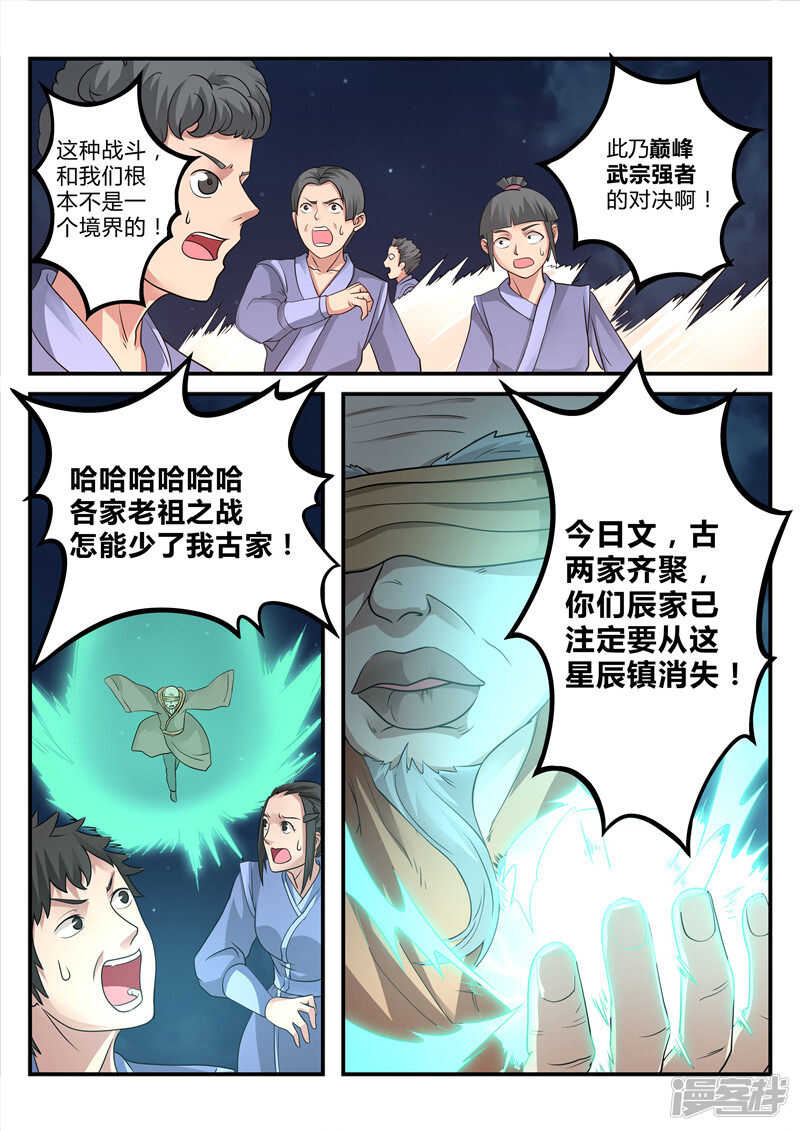 《灵武帝尊》第99话 剑六式 第2页